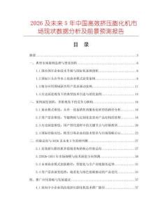2026及未來(lái)5年中國(guó)高效擠壓膨化機(jī)市場(chǎng)現(xiàn)狀數(shù)據(jù)分析及前景預(yù)測(cè)報(bào)告