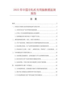 2025年中國(guó)冷軋機(jī)專(zhuān)用脂數(shù)據(jù)監(jiān)測(cè)報(bào)告