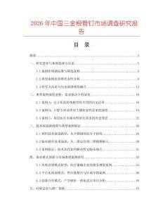 2026年中國(guó)三金根管釘市場(chǎng)調(diào)查研究報(bào)告