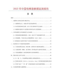 2025年中國電梯墊數據監測報告