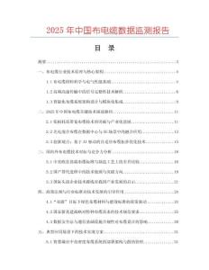 2025年中國布電纜數(shù)據(jù)監(jiān)測報告
