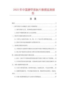 2025年中國蹄甲多肽片數(shù)據(jù)監(jiān)測報告