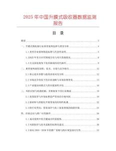 2025年中國升膜式吸收器數(shù)據(jù)監(jiān)測報(bào)告