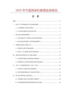 2025年中國熱扳機(jī)數(shù)據(jù)監(jiān)測報(bào)告