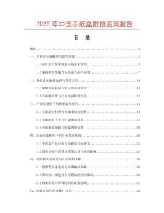 2025年中國手紙盒數(shù)據(jù)監(jiān)測(cè)報(bào)告