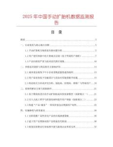 2025年中國手動擴(kuò)胎機(jī)數(shù)據(jù)監(jiān)測報告