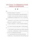 2026及未來(lái)5年中國(guó)碎紙機(jī)機(jī)芯市場(chǎng)現(xiàn)狀數(shù)據(jù)分析及前景預(yù)測(cè)報(bào)告