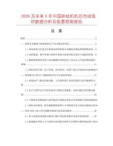 2026及未來5年中國(guó)碎紙機(jī)機(jī)芯市場(chǎng)現(xiàn)狀數(shù)據(jù)分析及前景預(yù)測(cè)報(bào)告