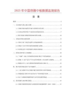 2025年中國容器中板數據監測報告