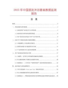 2025年中國朋友沐浴套裝數據監測報告