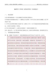 24國考｜《申論》試卷及答案（行政執法）