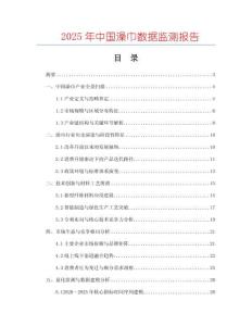 2025年中國澡巾數(shù)據(jù)監(jiān)測報告