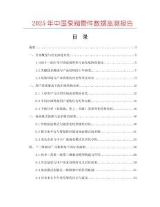 2025年中國泵閥管件數據監測報告