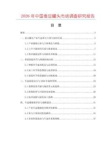 2026年中國(guó)蠶豆罐頭市場(chǎng)調(diào)查研究報(bào)告