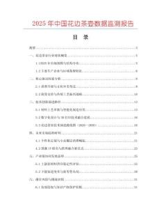 2025年中國花邊茶壺數據監測報告