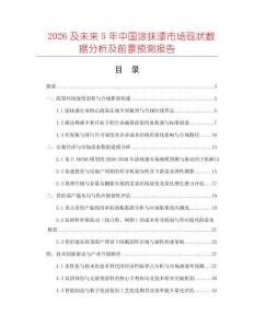 2026及未來5年中國涂抹漆市場現(xiàn)狀數(shù)據(jù)分析及前景預(yù)測報告