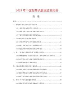 2025年中國甜菊甙數據監測報告