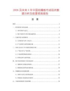 2026及未來5年中國鋁撬板市場現狀數據分析及前景預測報告