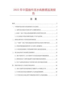 2025年中國(guó)插件流水線數(shù)據(jù)監(jiān)測(cè)報(bào)告