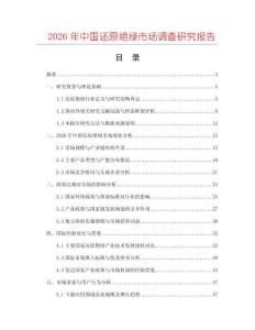 2026年中國還原艷綠市場調(diào)查研究報告