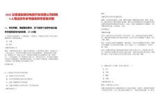 2025云南滇能祿勸電磷開發有限公司招聘4人筆試歷年參考題庫附帶答案詳解