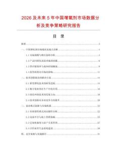 2026及未來5年中國增氧劑市場數(shù)據(jù)分析及競爭策略研究報告