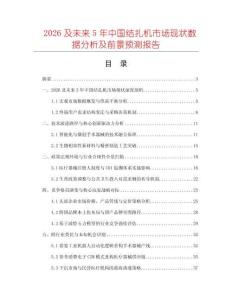 2026及未來5年中國結(jié)扎機(jī)市場(chǎng)現(xiàn)狀數(shù)據(jù)分析及前景預(yù)測(cè)報(bào)告