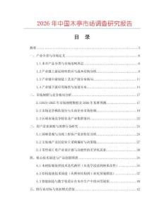 2026年中國木亭市場調(diào)查研究報告