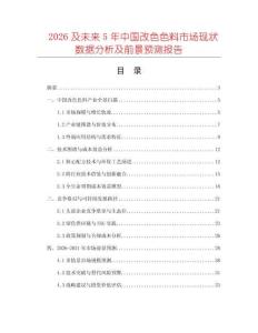 2026及未來5年中國改色色料市場現狀數據分析及前景預測報告