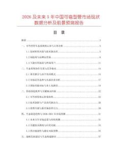 2026及未來5年中國(guó)可彎型管市場(chǎng)現(xiàn)狀數(shù)據(jù)分析及前景預(yù)測(cè)報(bào)告