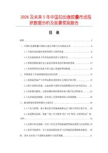 2026及未來5年中國(guó)婦炎康膠囊市場(chǎng)現(xiàn)狀數(shù)據(jù)分析及前景預(yù)測(cè)報(bào)告