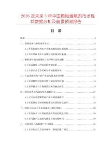 2026及未來5年中國顆粒增氧劑市場現(xiàn)狀數(shù)據(jù)分析及前景預測報告