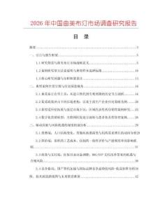 2026年中國曲美布汀市場調查研究報告