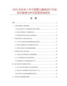 2026及未來5年中國雷公藤高甙片市場現狀數據分析及前景預測報告