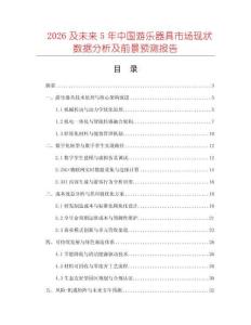 2026及未來5年中國游樂器具市場現(xiàn)狀數(shù)據(jù)分析及前景預測報告