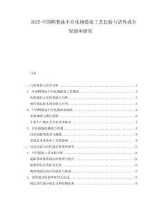 2025中國鱷梨油不皂化物提取工藝比較與活性成分保留率研究