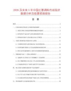2026及未來5年中國紅蔥調(diào)料市場現(xiàn)狀數(shù)據(jù)分析及前景預測報告