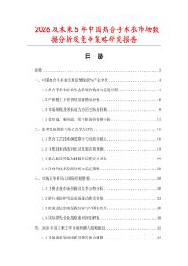 2026及未來5年中國熱合手術(shù)衣市場數(shù)據(jù)分析及競爭策略研究報(bào)告
