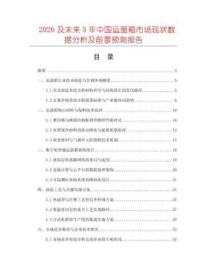 2026及未來5年中國(guó)運(yùn)蛋箱市場(chǎng)現(xiàn)狀數(shù)據(jù)分析及前景預(yù)測(cè)報(bào)告