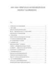 2025-2030中國現(xiàn)代農(nóng)業(yè)行業(yè)市場發(fā)展趨勢及農(nóng)業(yè)科技和農(nóng)產(chǎn)品品牌建設(shè)研究