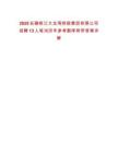 2025安徽皖江大龍灣控股集團(tuán)有限公司招聘13人筆試歷年參考題庫(kù)附帶答案詳解