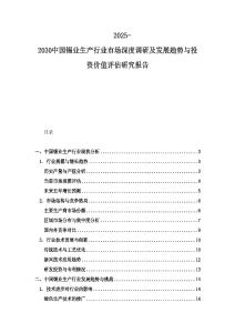 2025-2030中國錫業(yè)生產(chǎn)行業(yè)市場深度調(diào)研及發(fā)展趨勢與投資價值評估研究報告