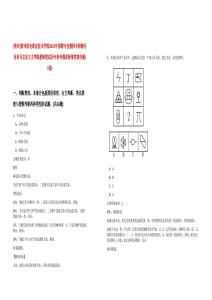 [常州]常州機(jī)電職業(yè)技術(shù)學(xué)院2025年招聘專任教師專職輔導(dǎo)員和馬克思主義學(xué)院教師筆試歷年參考題庫附帶答案詳解(5卷合1)