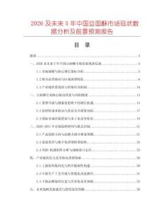 2026及未來5年中國豆面酥市場現(xiàn)狀數(shù)據(jù)分析及前景預測報告