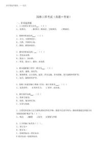 2025年園林工程考試試題(含答案)bd