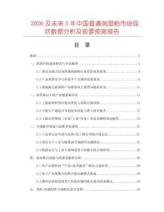 2026及未來5年中國普通潤濕粉市場現狀數據分析及前景預測報告