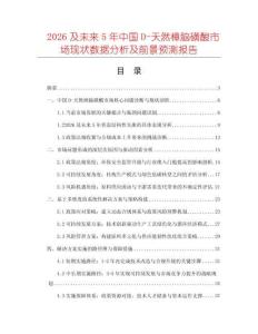 2026及未來(lái)5年中國(guó)D-天然樟腦磺酸市場(chǎng)現(xiàn)狀數(shù)據(jù)分析及前景預(yù)測(cè)報(bào)告