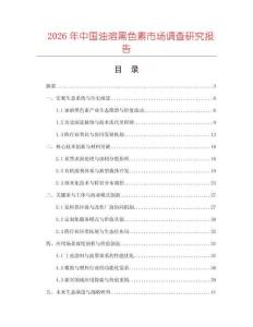 2026年中國(guó)油溶黑色素市場(chǎng)調(diào)查研究報(bào)告