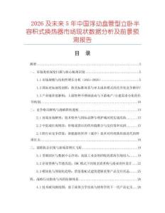 2026及未來5年中國浮動盤管型立臥半容積式換熱器市場現狀數據分析及前景預測報告