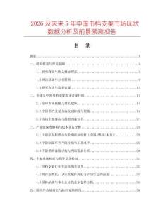 2026及未來5年中國書檔支架市場現(xiàn)狀數(shù)據(jù)分析及前景預(yù)測報(bào)告